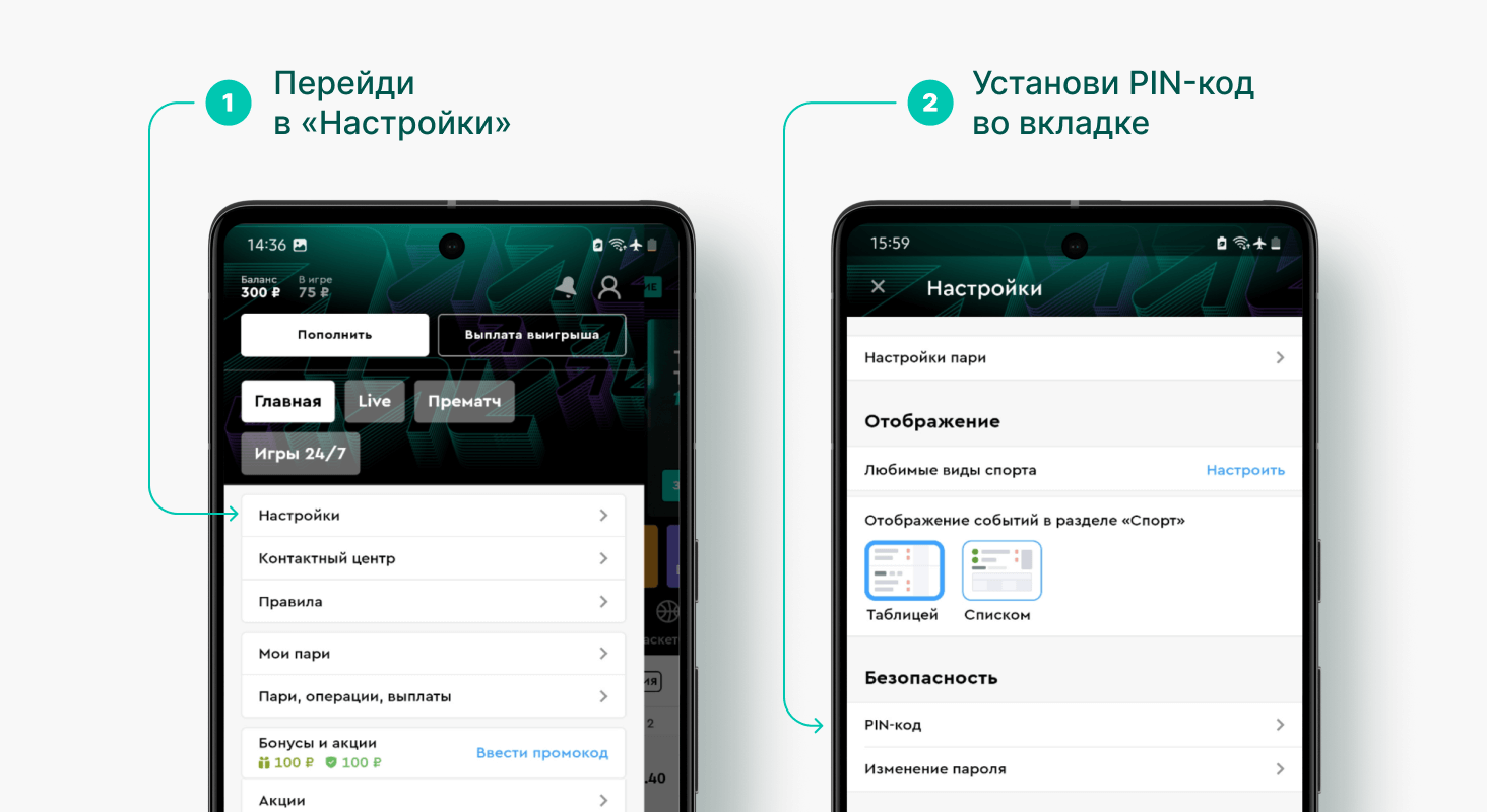 Как установить PIN-код в приложении на Android