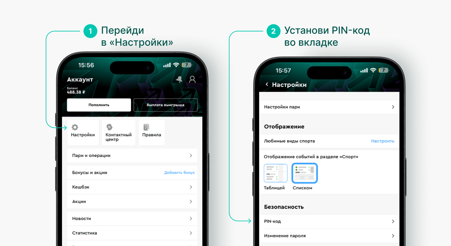 Как установить PIN-код в приложении на IOS