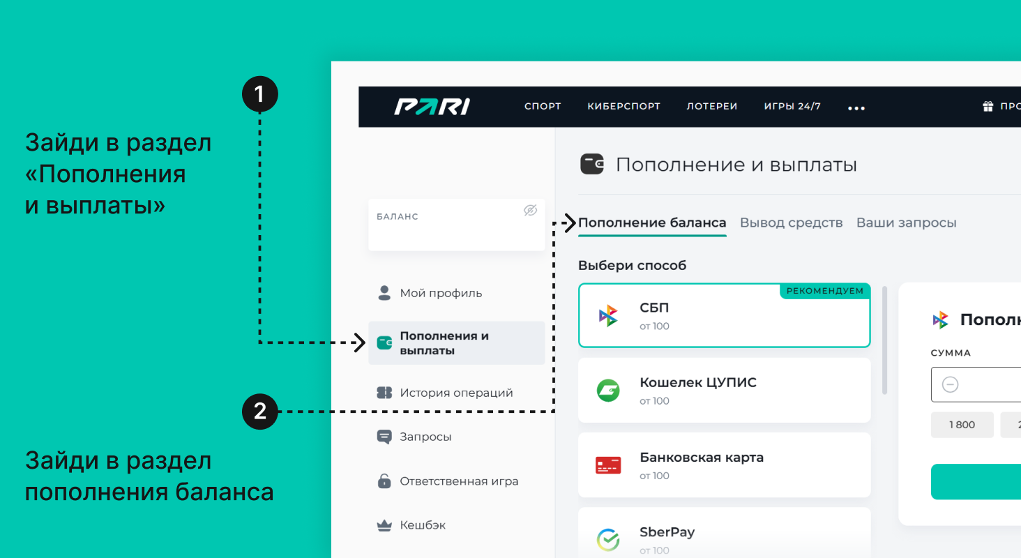 Нажми на кнопку «Пополнить в правом верхнем углу экрана. Выбери способ пополнения баланса и сумму. 