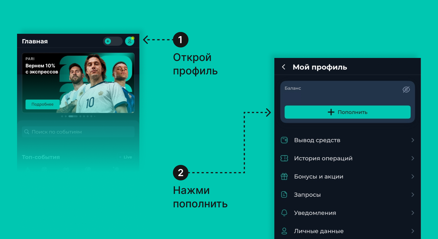 Нажми на кнопку с плюсом в правом верхнем углу экрана, затем выбери способ пополнения баланса и сумму. 