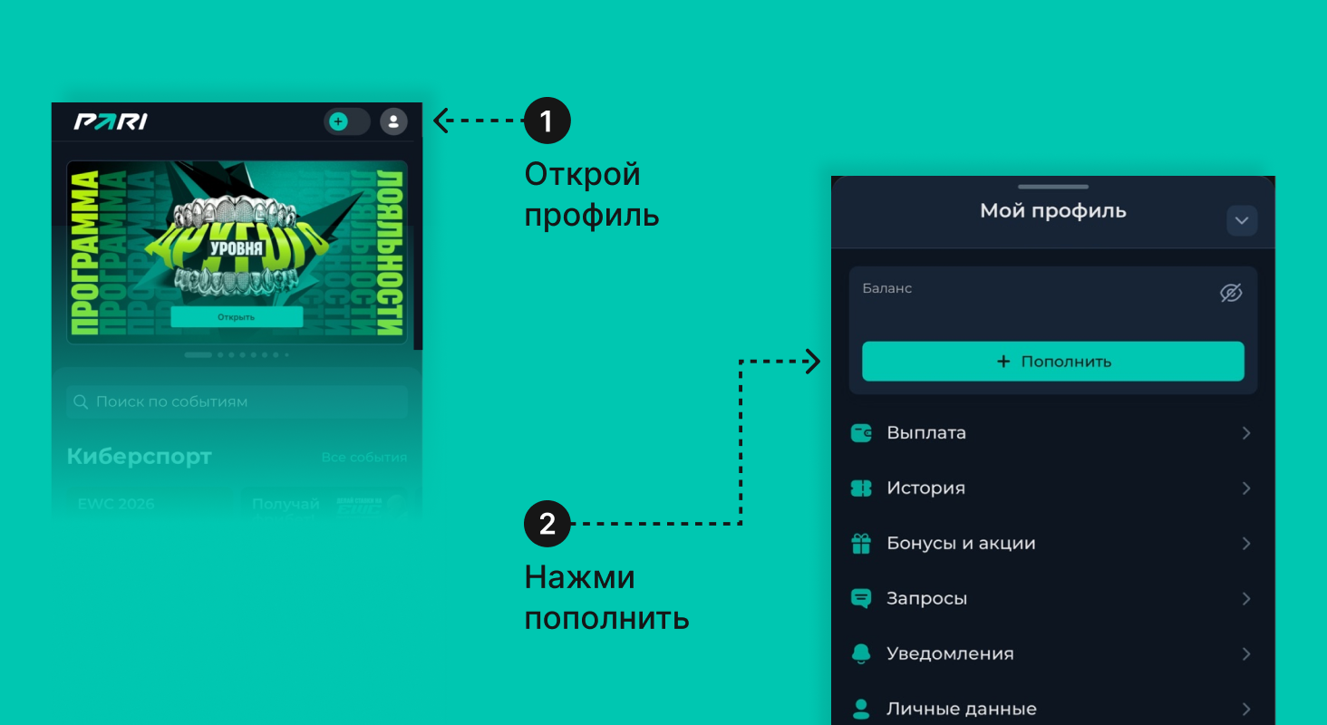 Нажми на плюс в правом верхнем углу экрана, затем выбери способ пополнения баланса и сумму. 