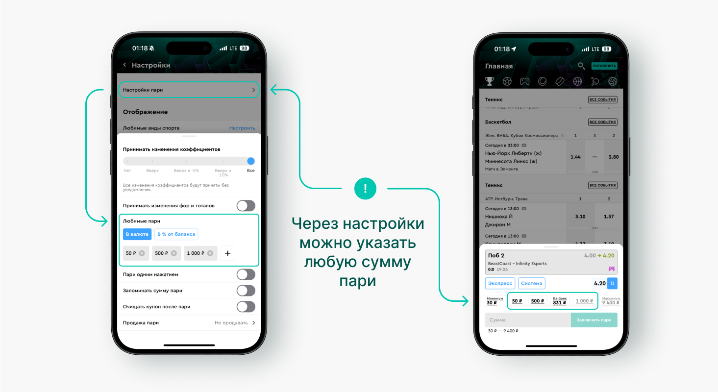 Как настроить «Любимые пари» в приложении