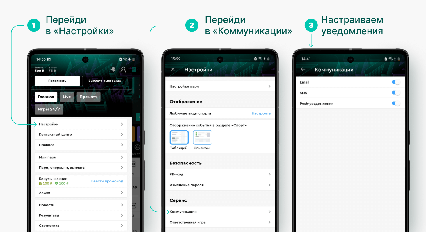 Как подписаться или отписаться от рассылок в приложении на Android