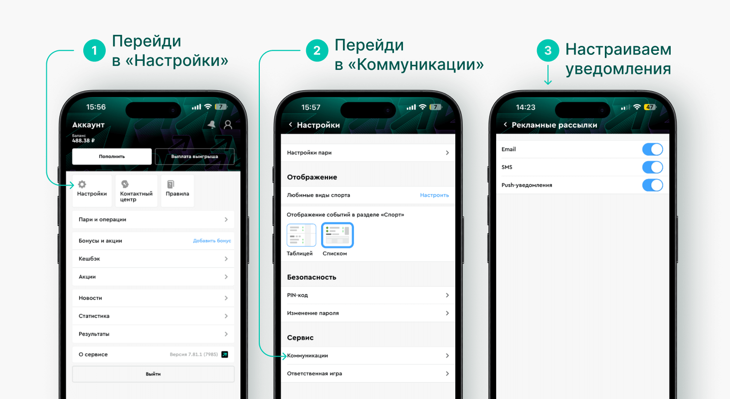 Как подписаться или отписаться от рассылок в приложении на IOS