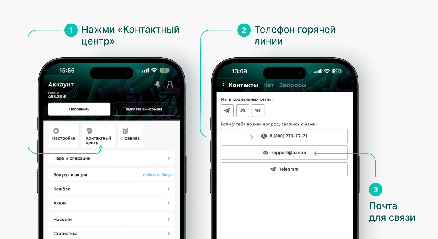 Как связаться со службой поддержки на IOS