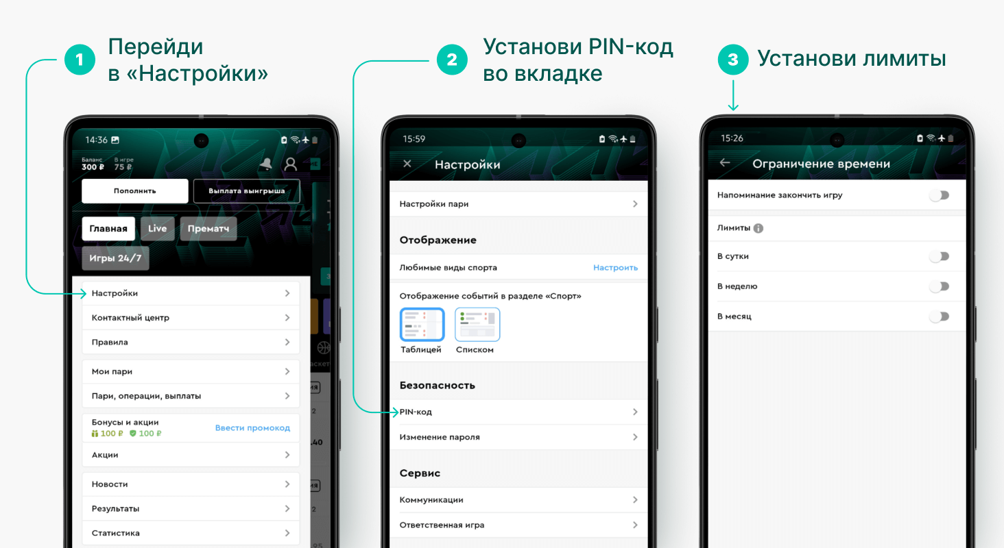 Как установить лимиты игровой сессии в приложении на Android