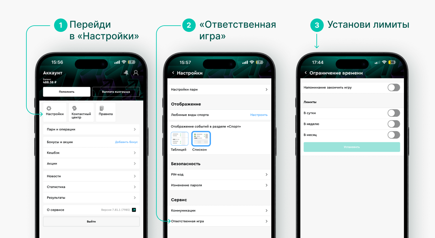 Как установить лимиты игровой сессии в приложении на IOS