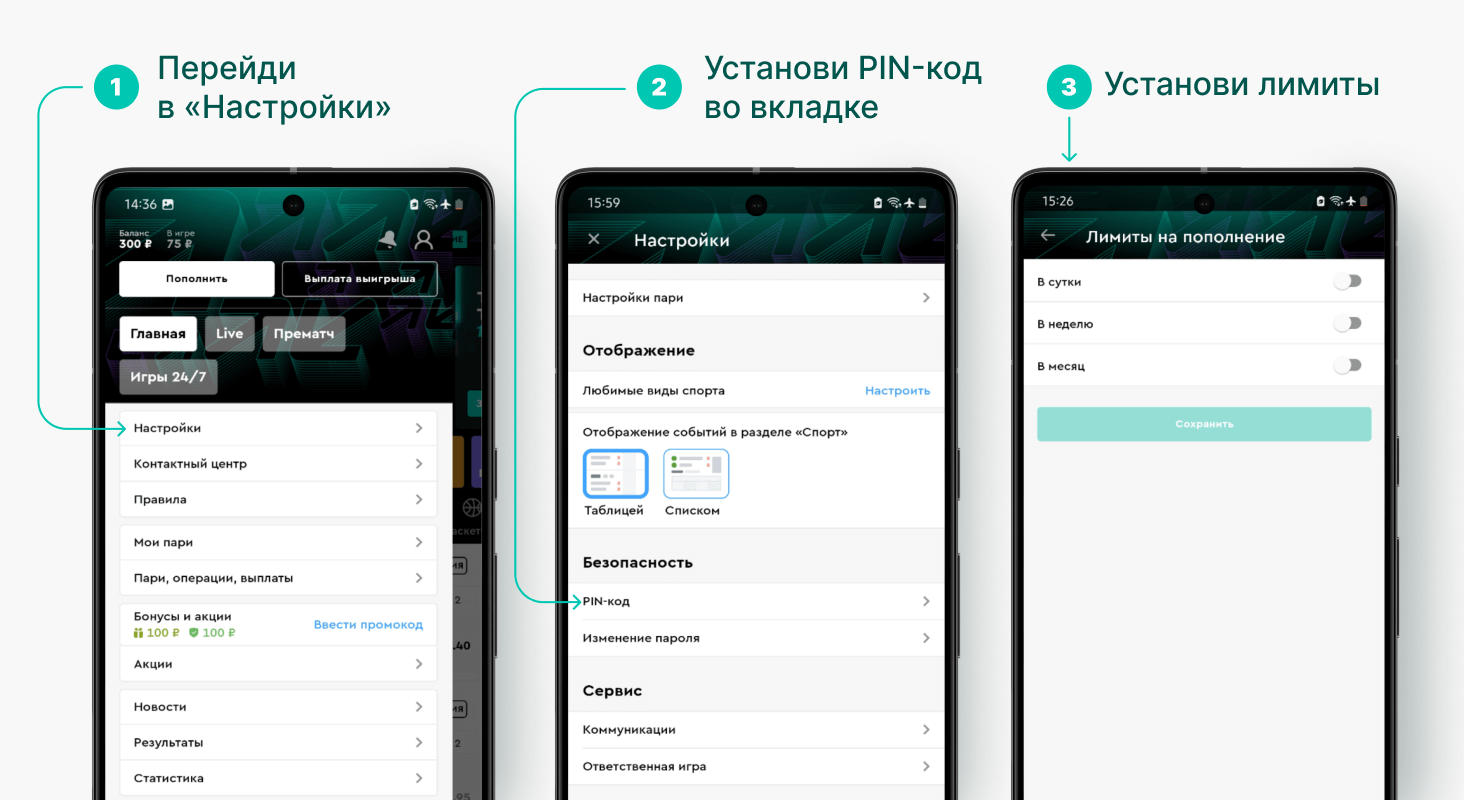 Как установить лимиты на пополнение в приложении на Android